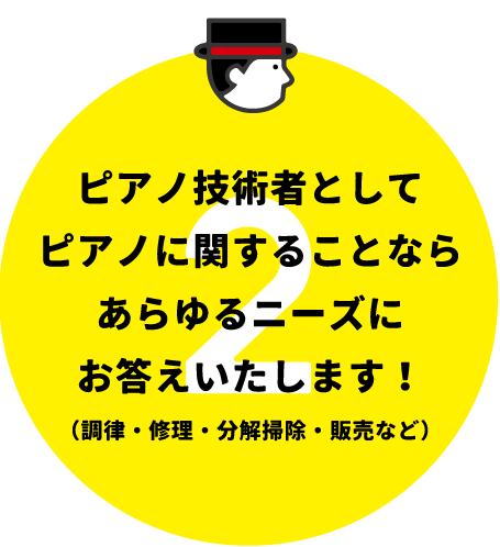 ピアノ技術者としてピアノに関することならあらゆるニーズにお答えいたします!(調律・修理・分解掃除・販売など)